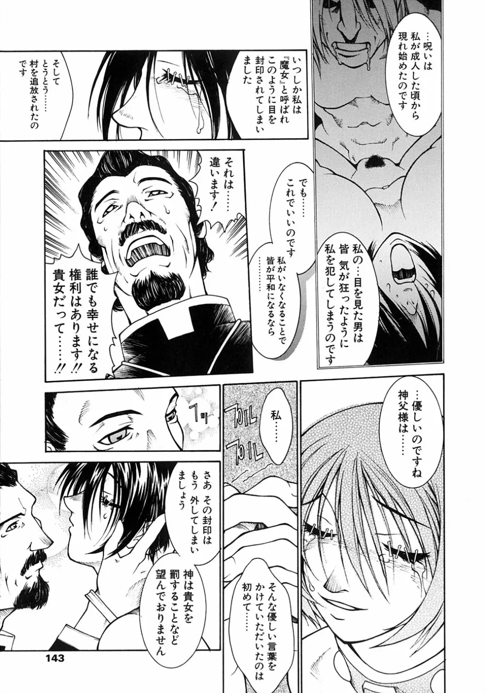 SABBAT ーサバトー Page.140