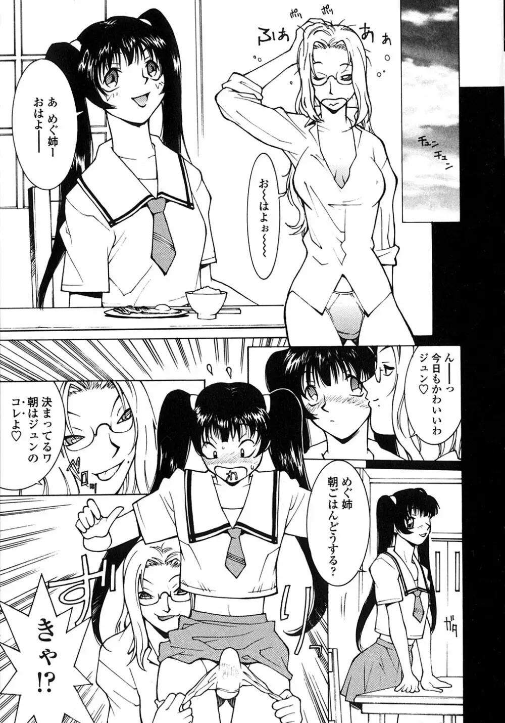 SABBAT ーサバトー Page.28