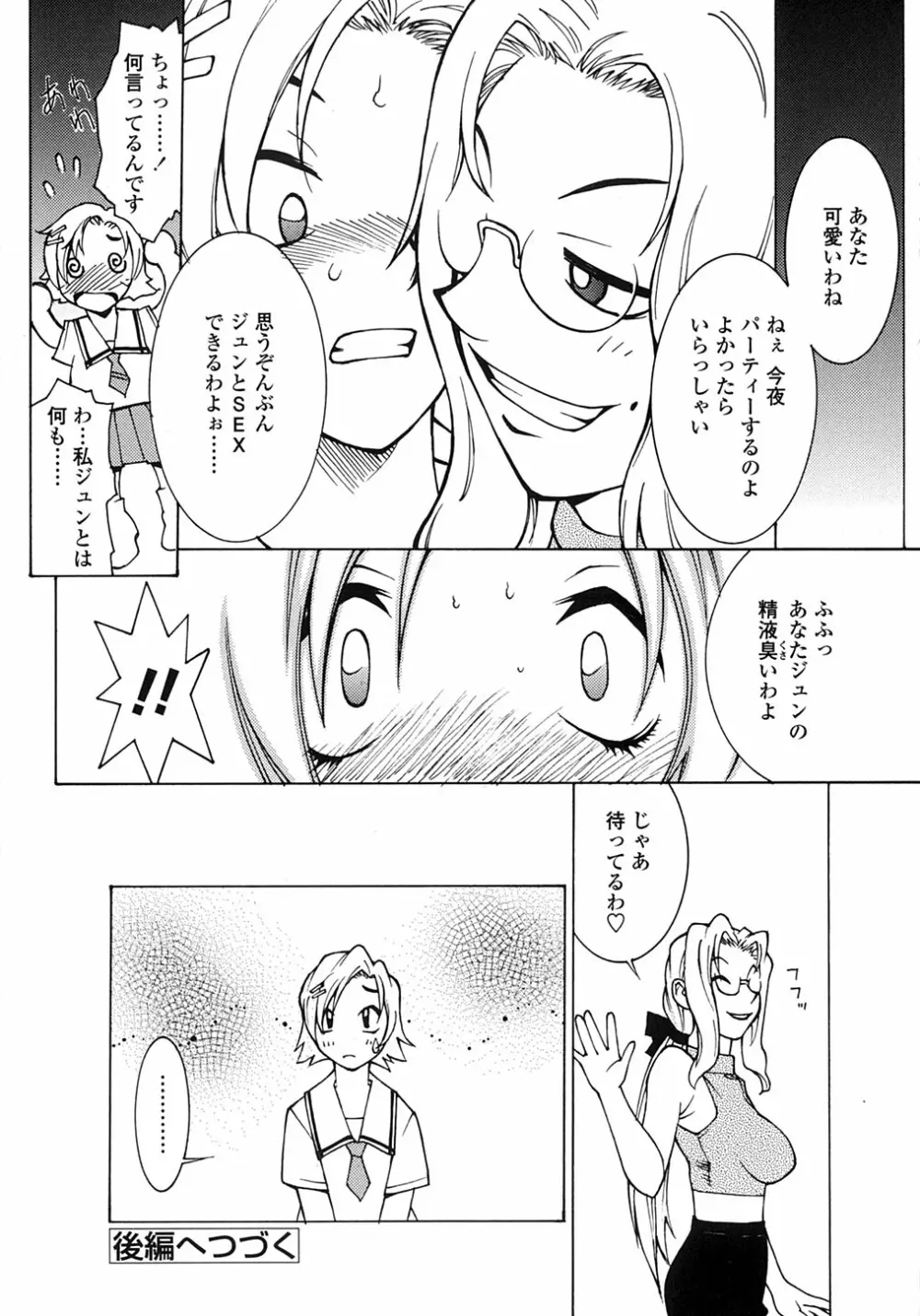 SABBAT ーサバトー Page.41