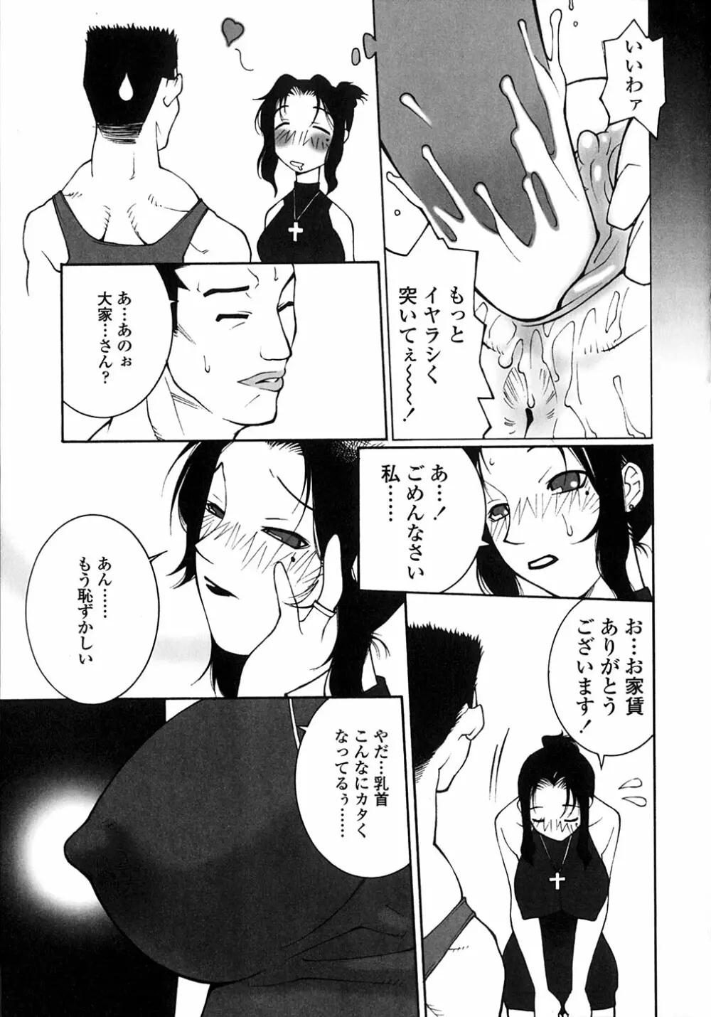 SABBAT ーサバトー Page.60