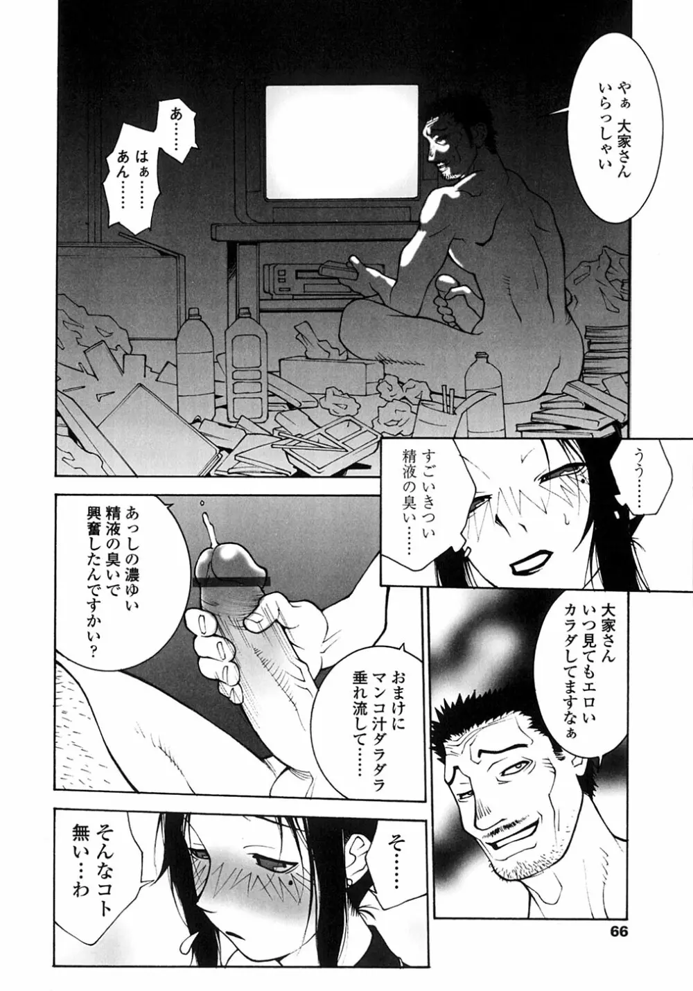 SABBAT ーサバトー Page.65