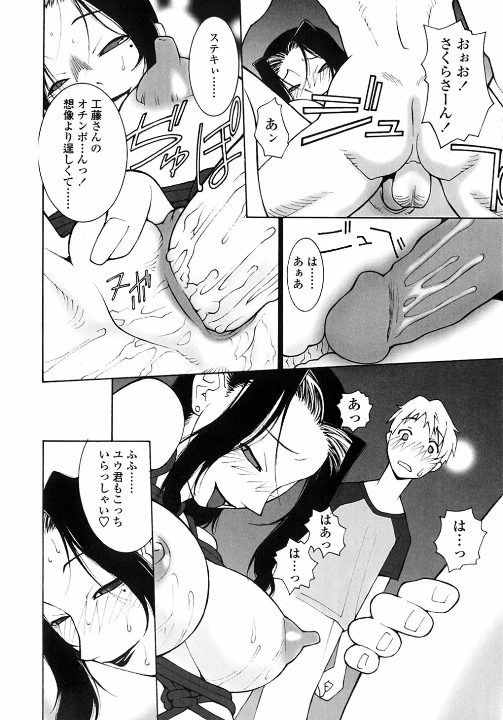 SABBAT ーサバトー Page.78