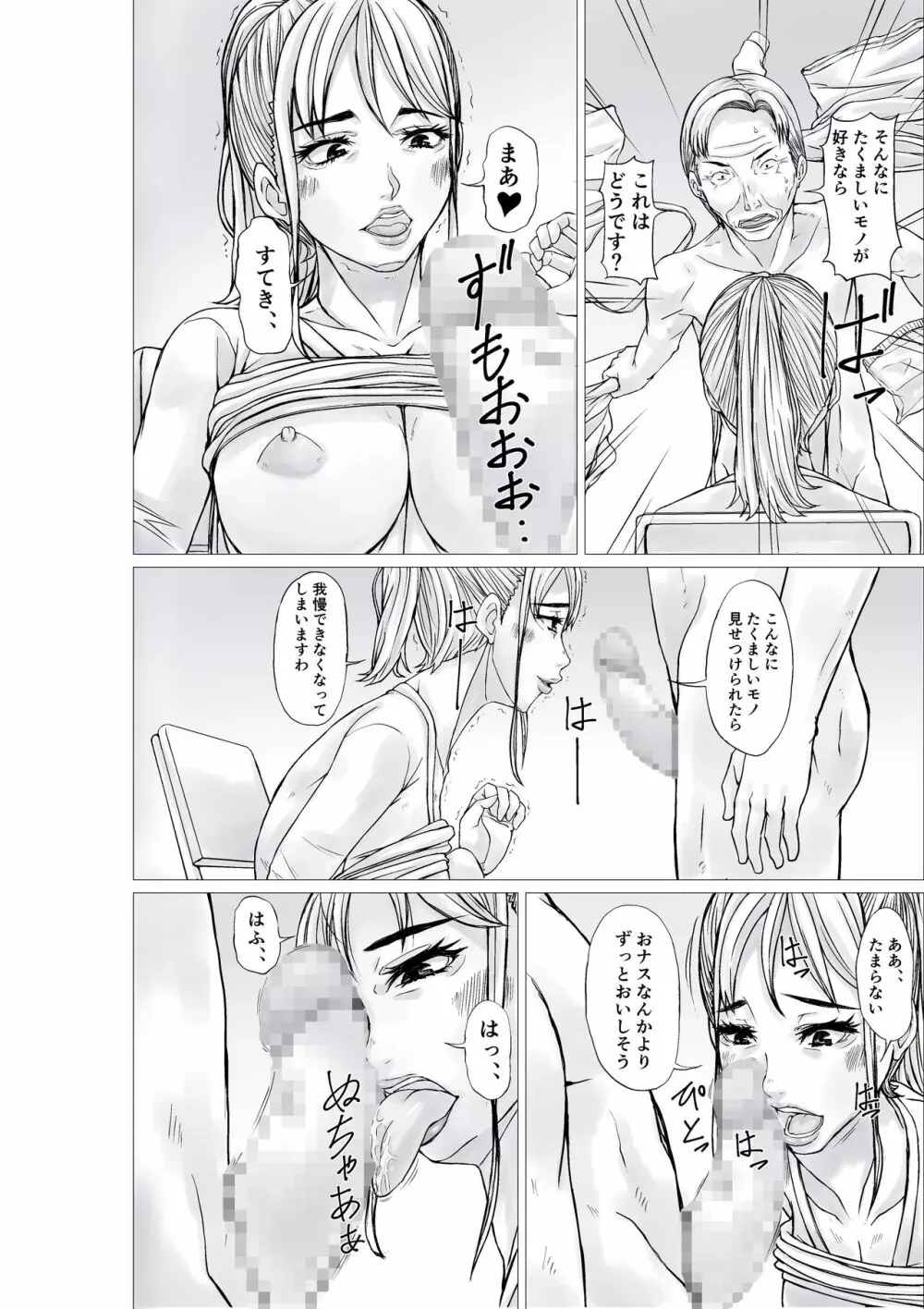 商品のお代を体で支払う万引き主婦 Page.8