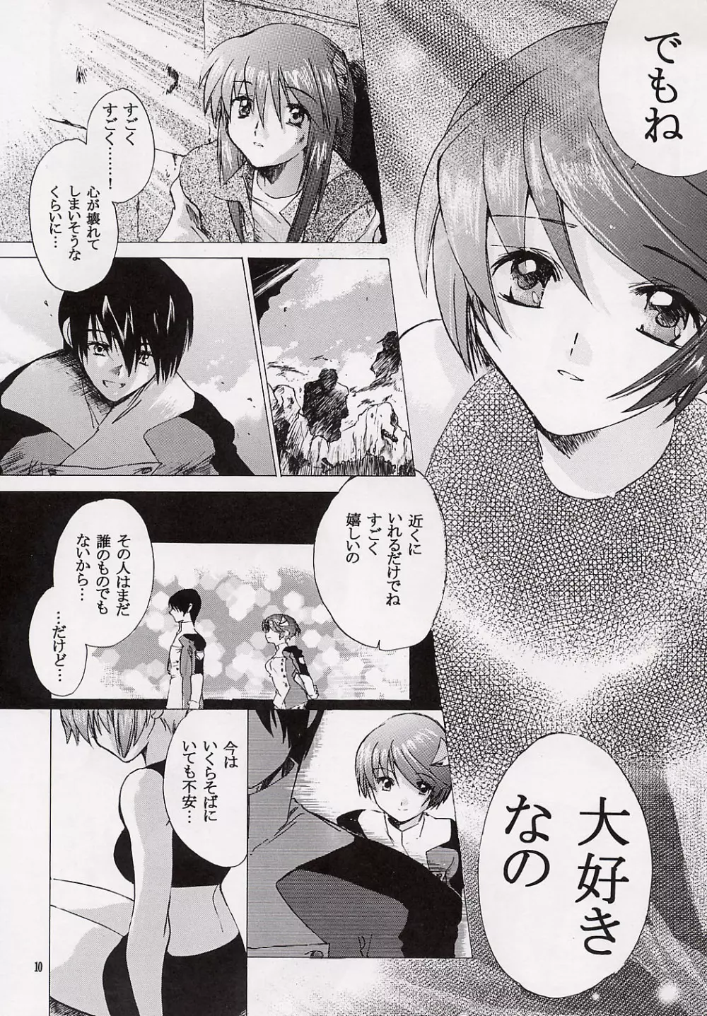 精神の声 肉體の目 Page.9