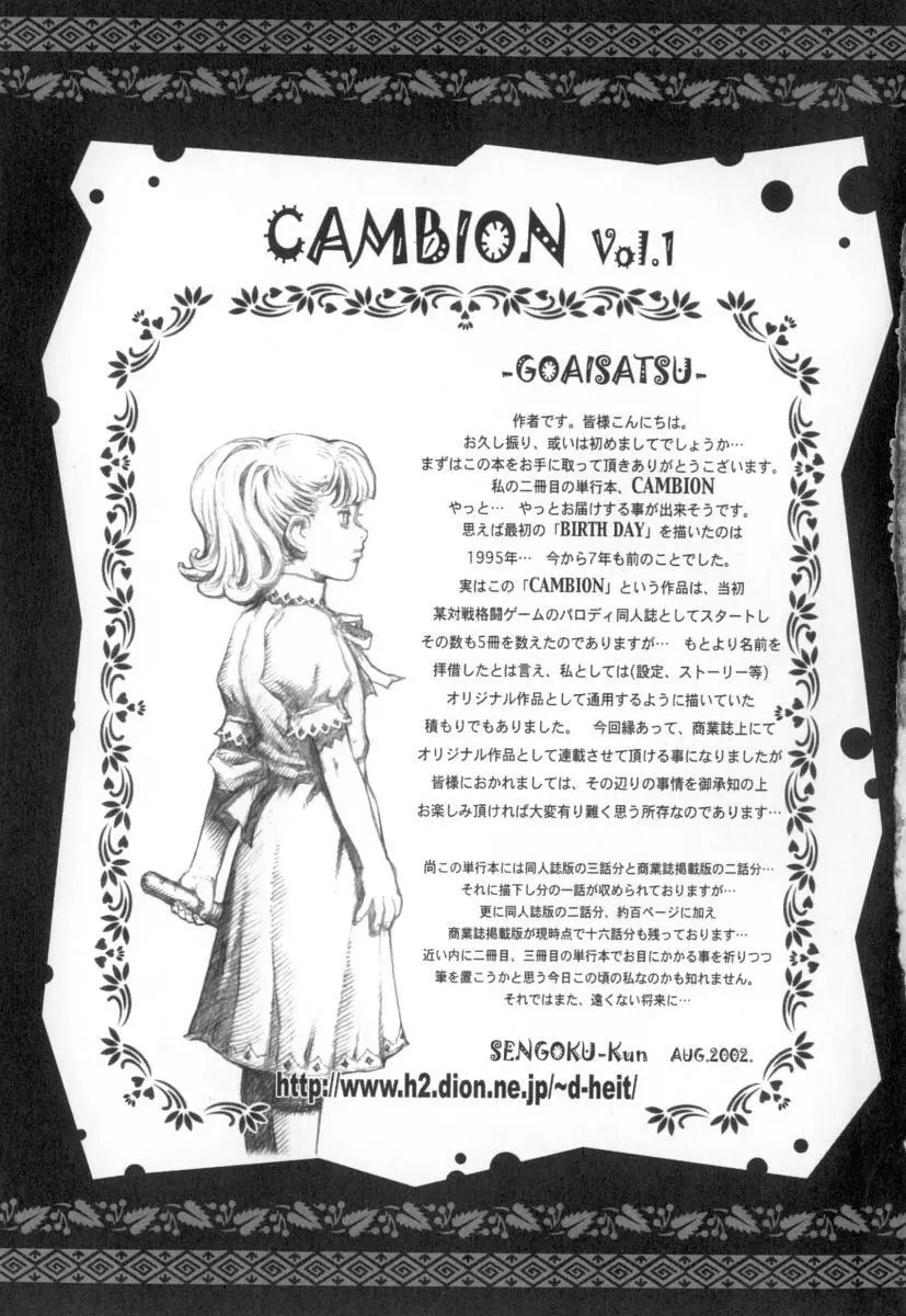 カンビオン Page.183