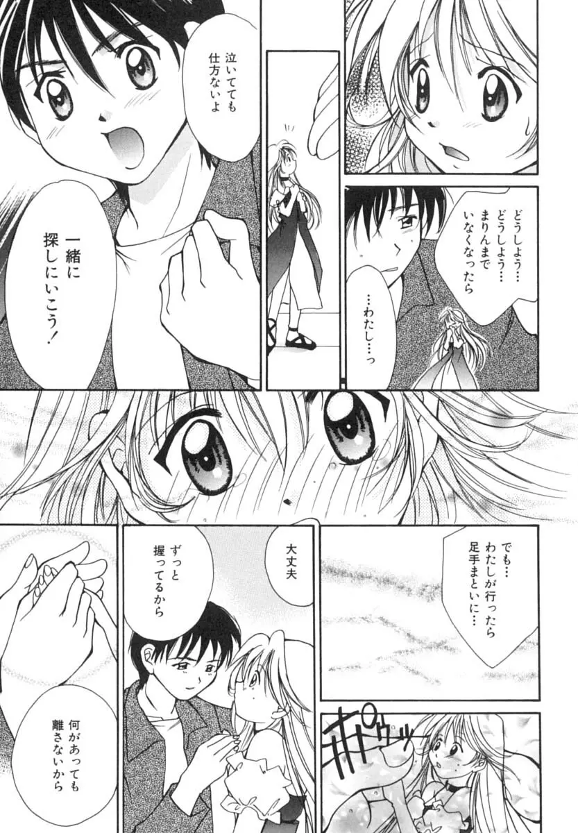 あなたにラブコール Page.114