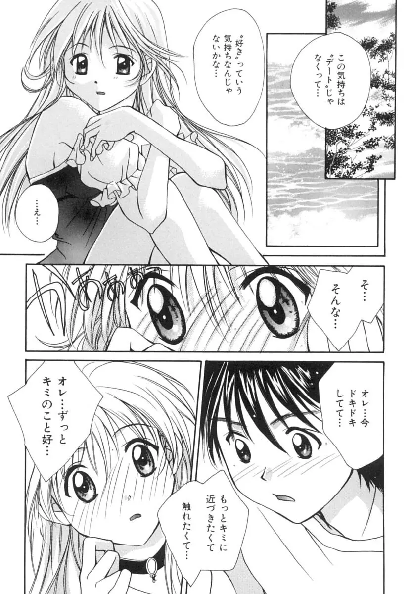 あなたにラブコール Page.132