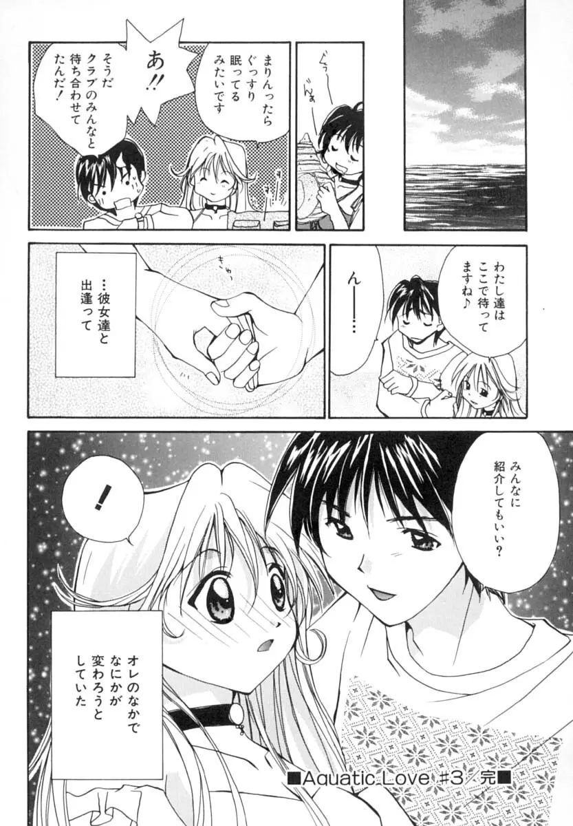 あなたにラブコール Page.139