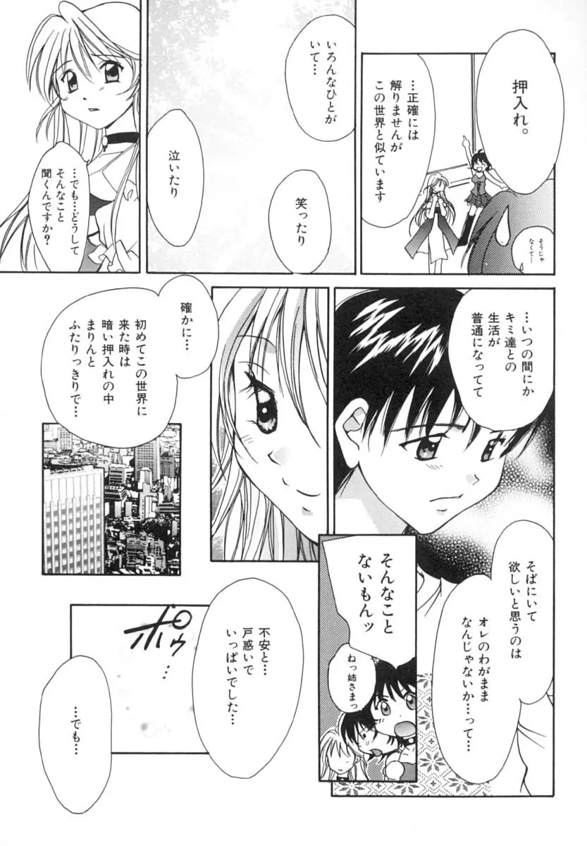 あなたにラブコール Page.144