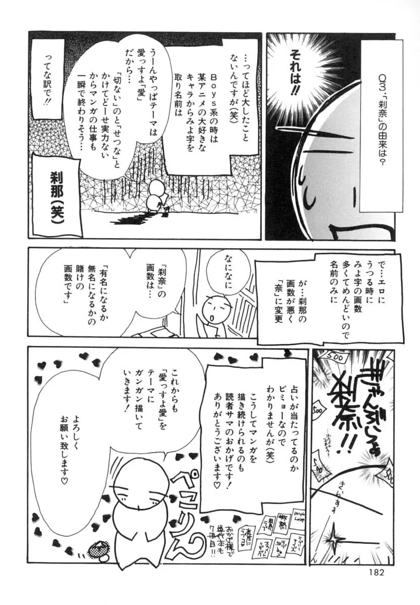 あなたにラブコール Page.181