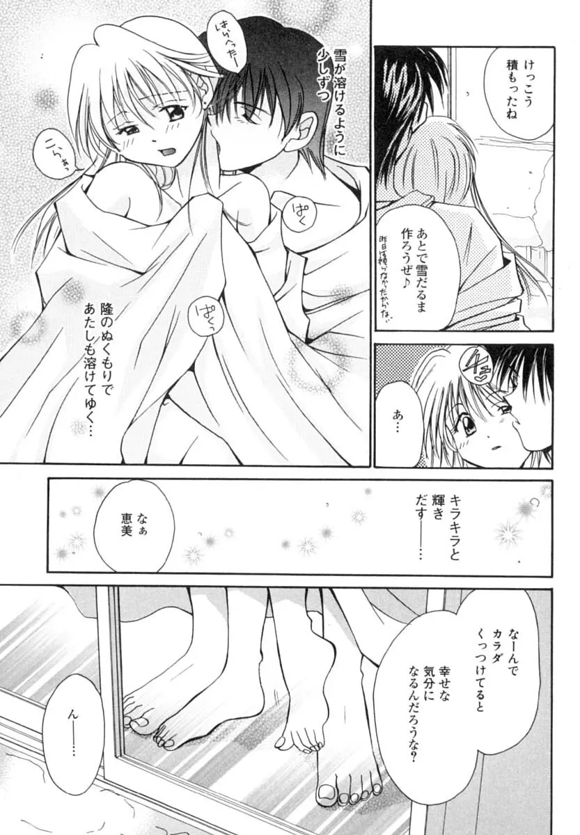 あなたにラブコール Page.26