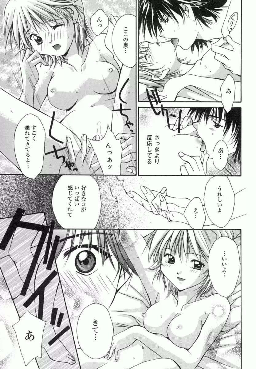 あなたにラブコール Page.44