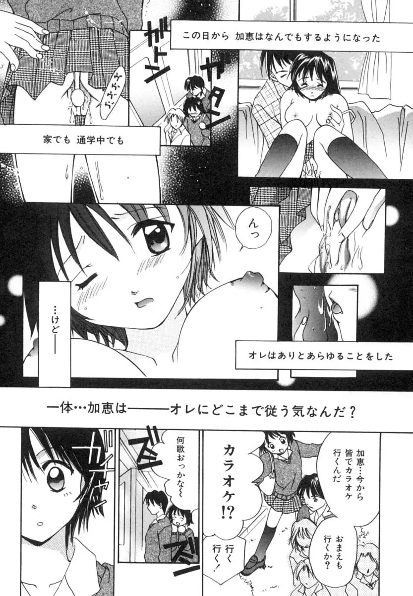 あなたにラブコール Page.53