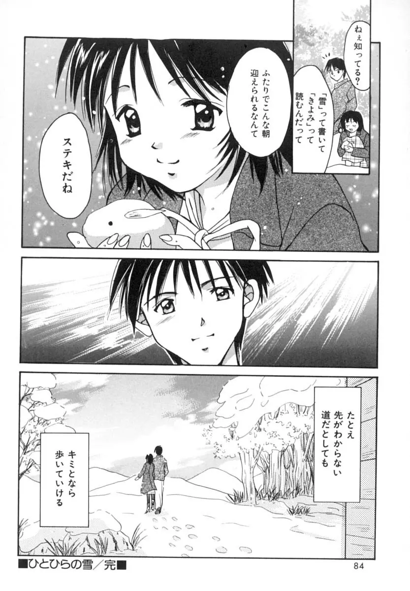 あなたにラブコール Page.83