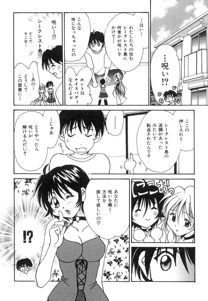 あなたにラブコール Page.89