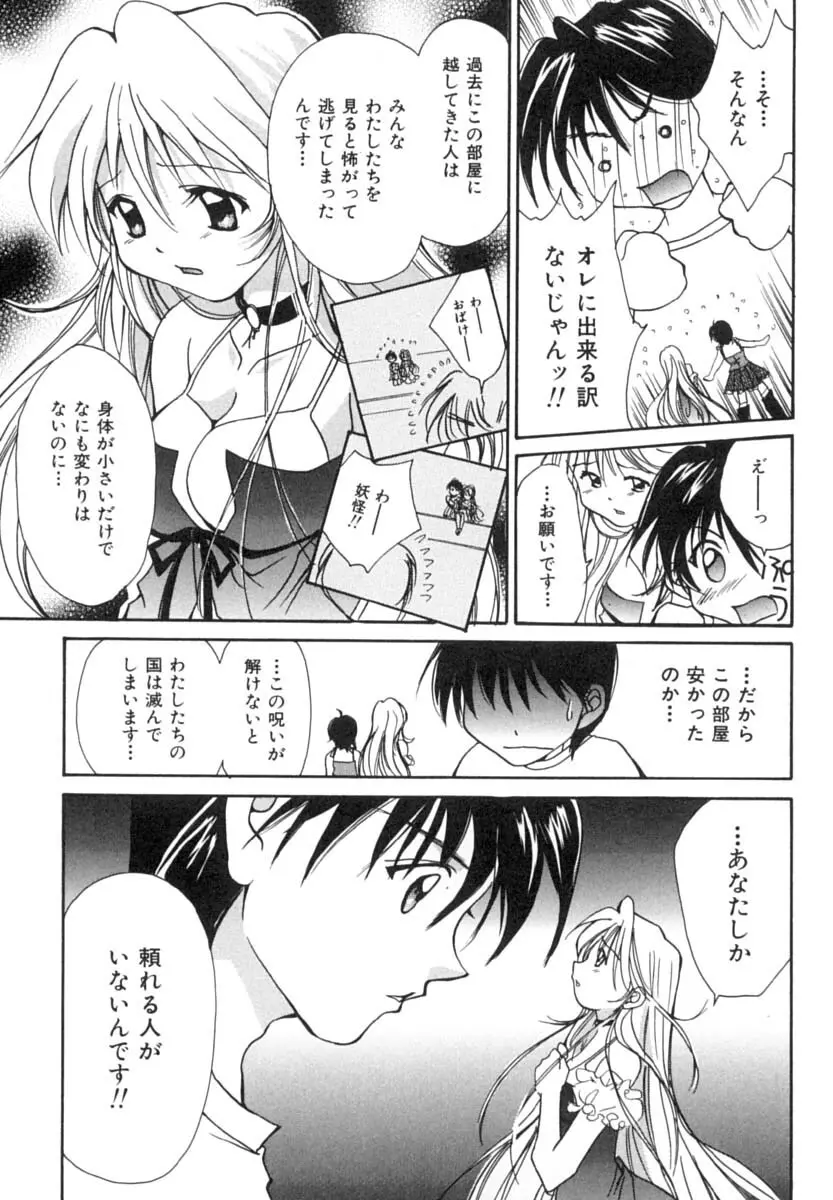 あなたにラブコール Page.90