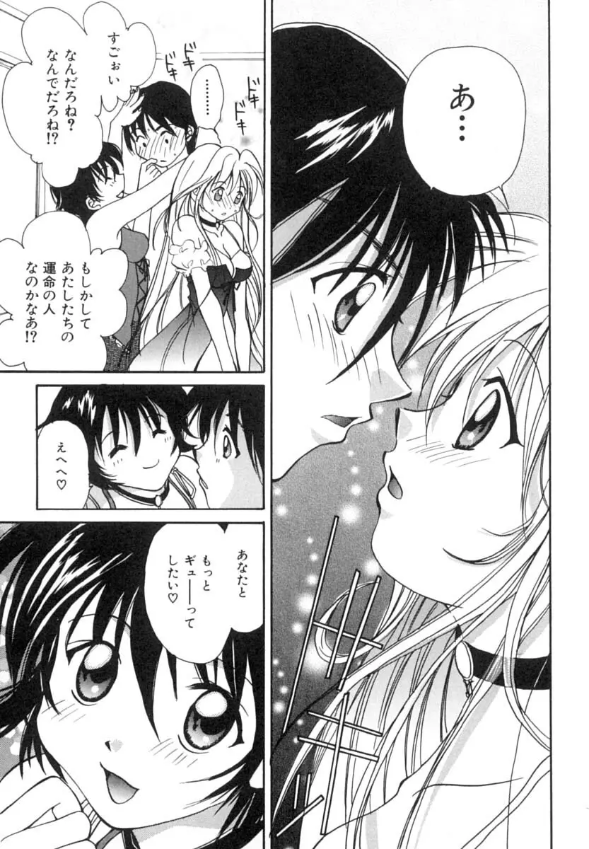 あなたにラブコール Page.94