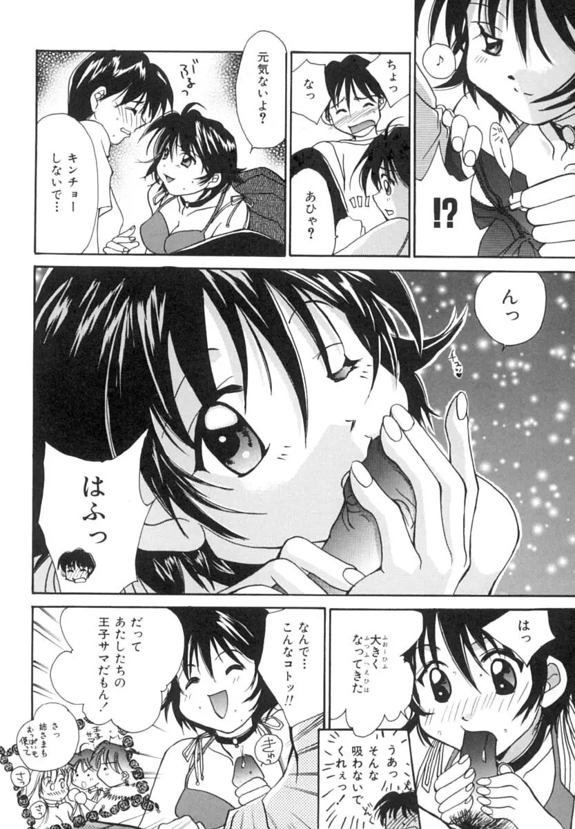 あなたにラブコール Page.95