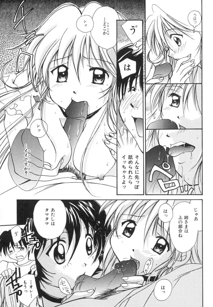 あなたにラブコール Page.96