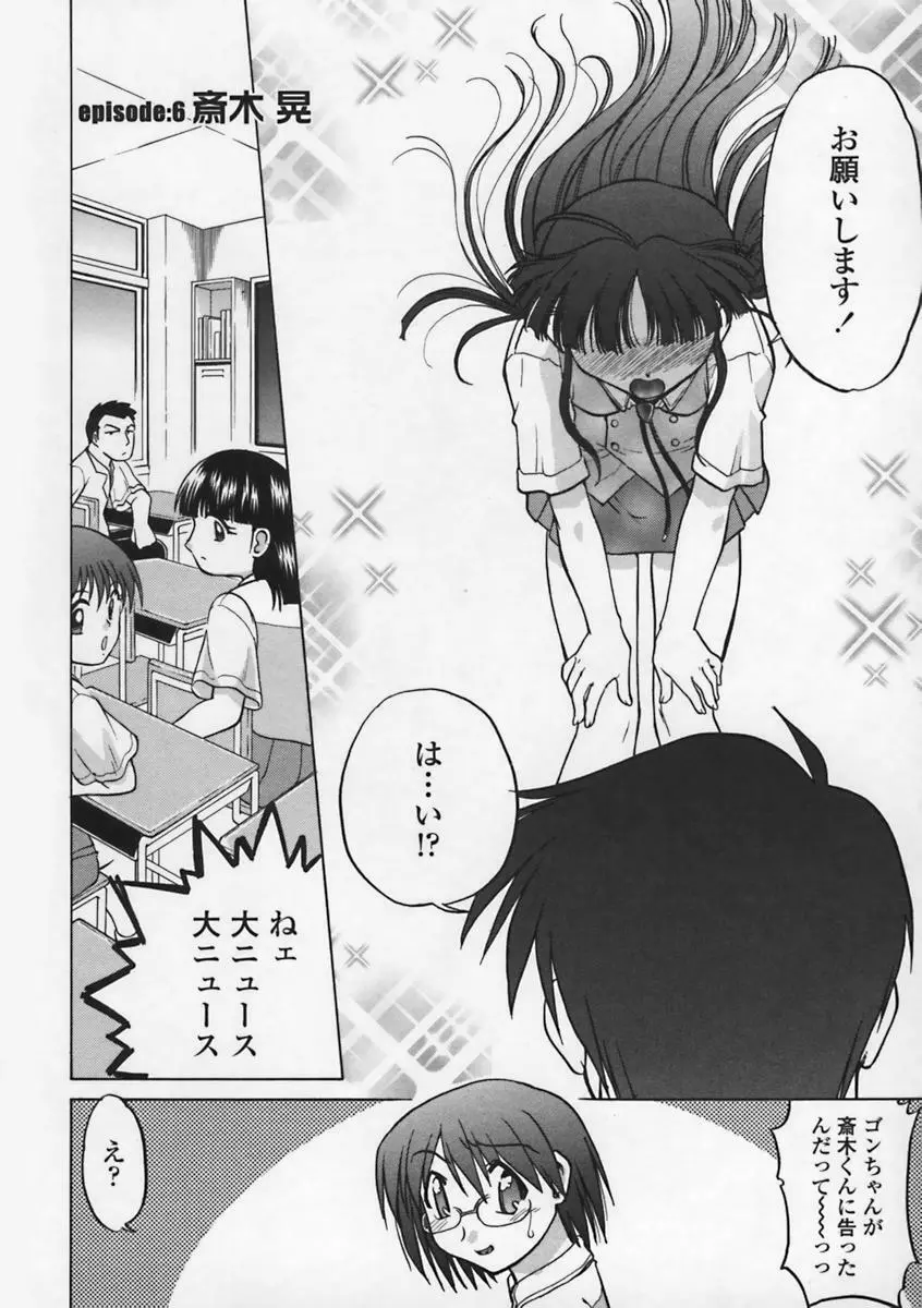 気持ちいい場所 Page.107