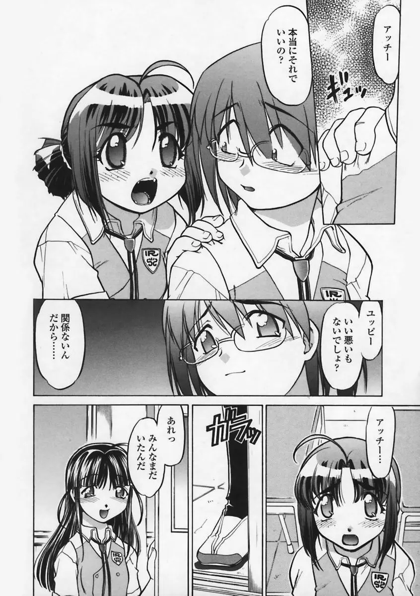 気持ちいい場所 Page.109