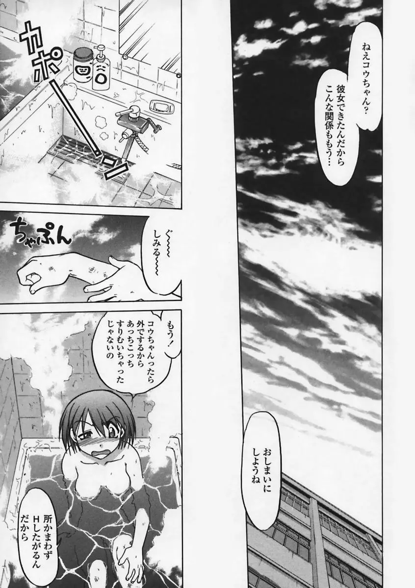 気持ちいい場所 Page.124