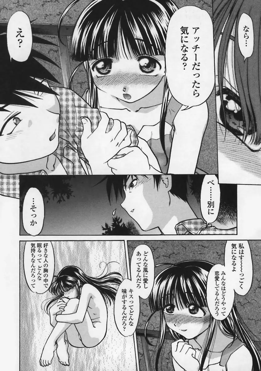 気持ちいい場所 Page.133