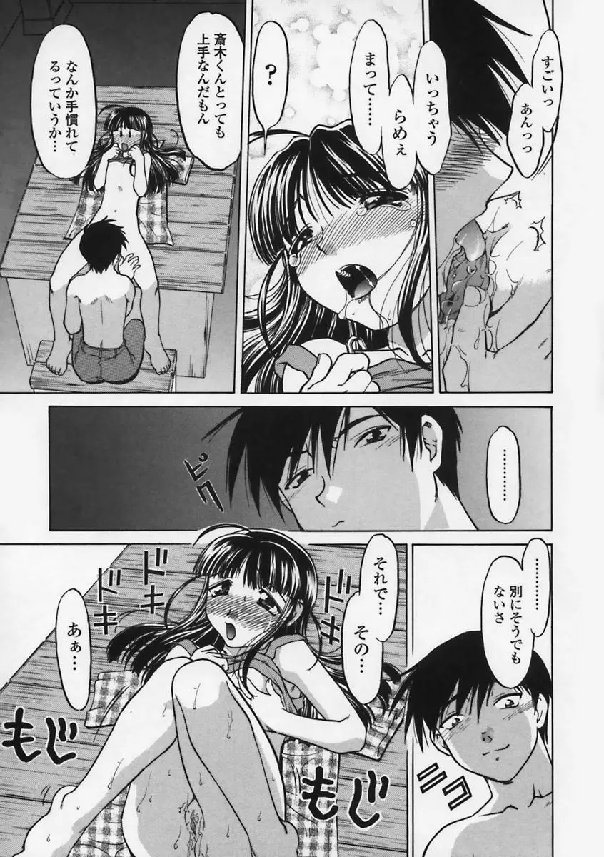 気持ちいい場所 Page.140