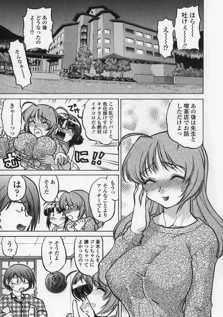 気持ちいい場所 Page.144