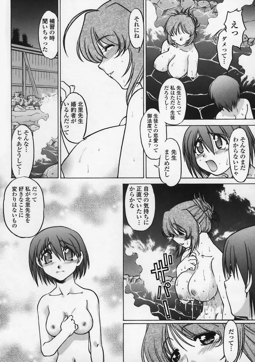 気持ちいい場所 Page.151