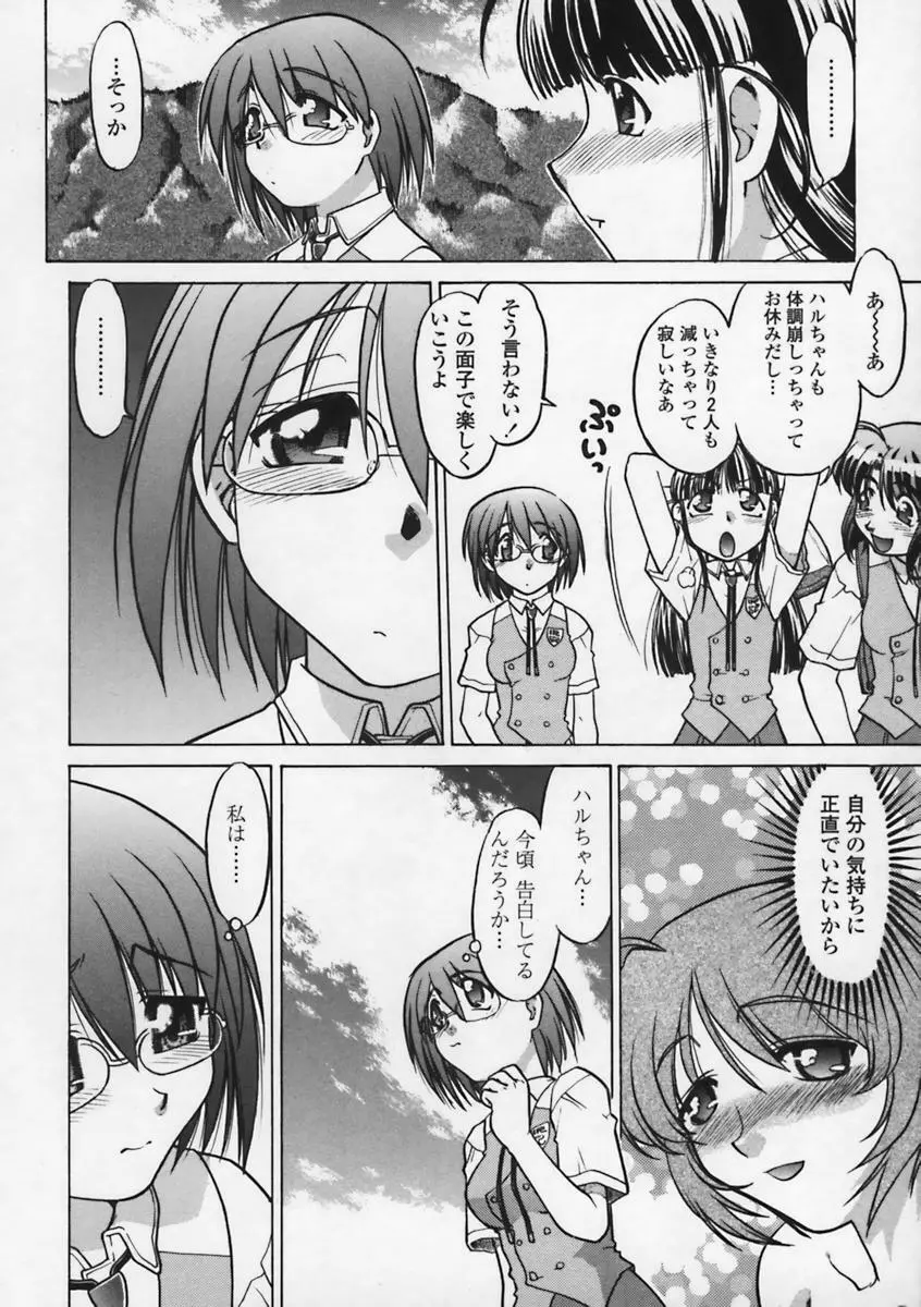 気持ちいい場所 Page.153