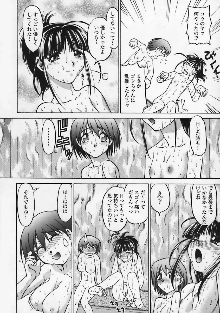 気持ちいい場所 Page.169