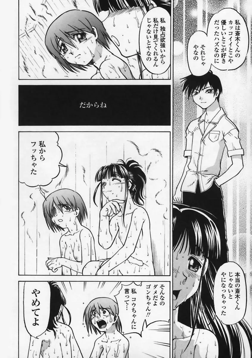 気持ちいい場所 Page.171