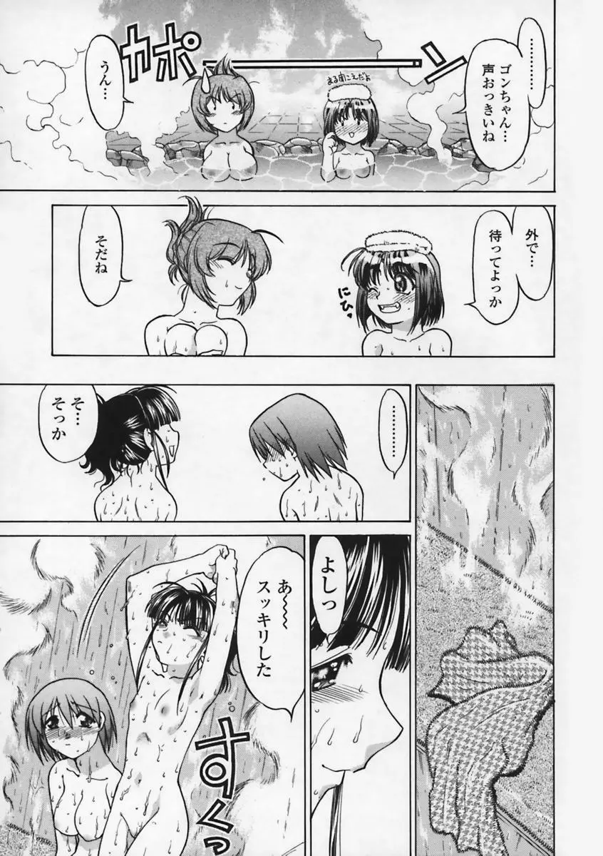 気持ちいい場所 Page.174