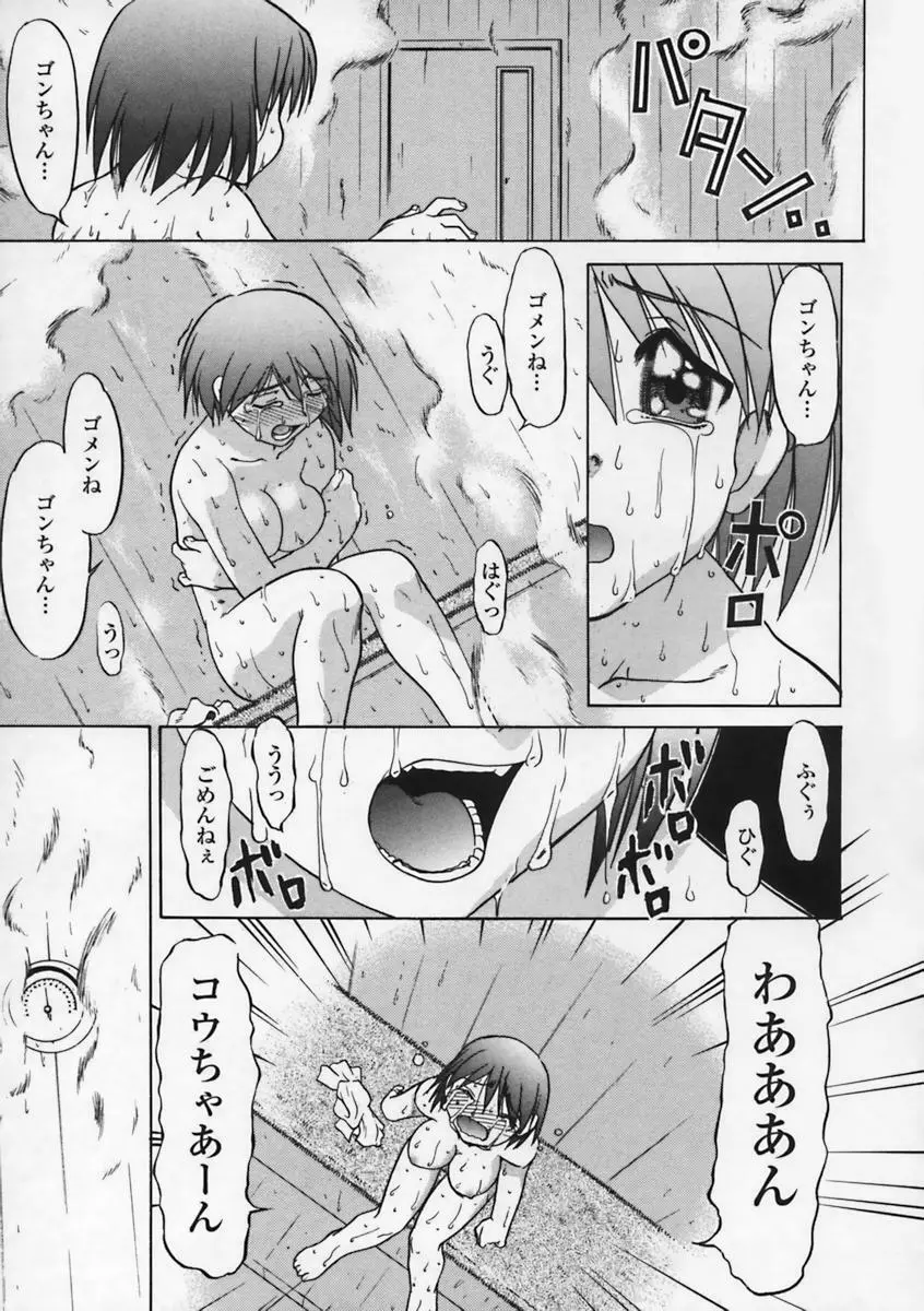 気持ちいい場所 Page.176