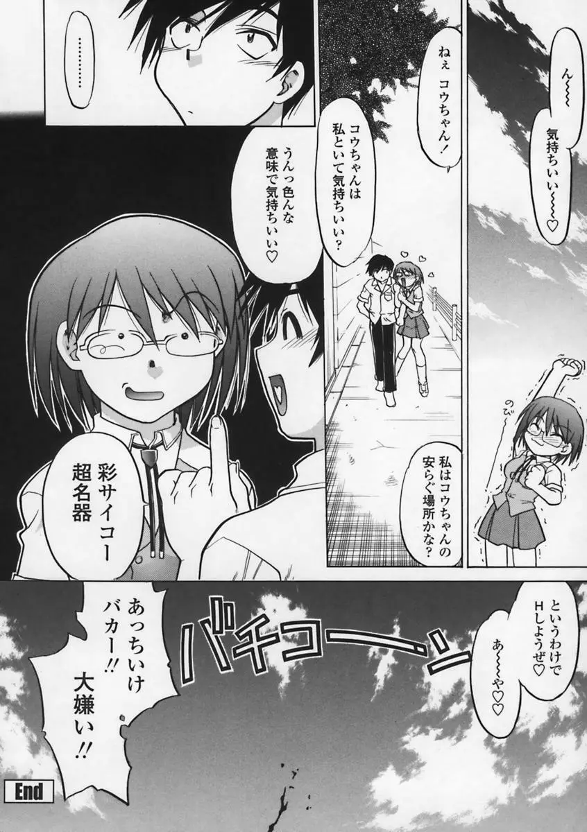 気持ちいい場所 Page.187