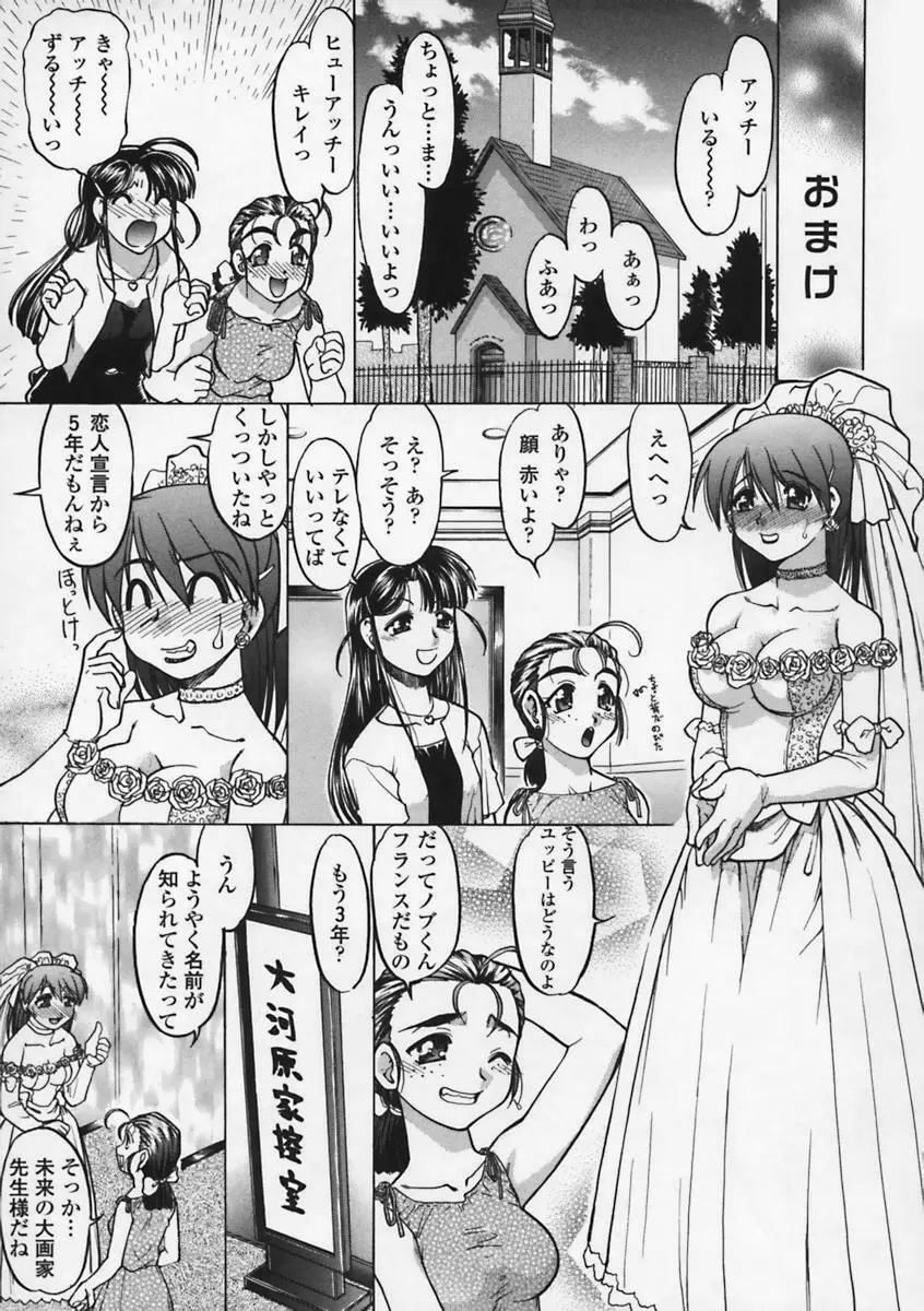 気持ちいい場所 Page.188