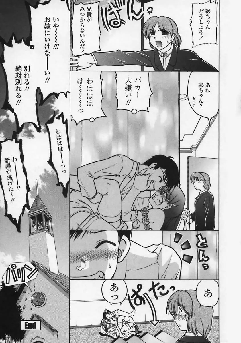 気持ちいい場所 Page.194