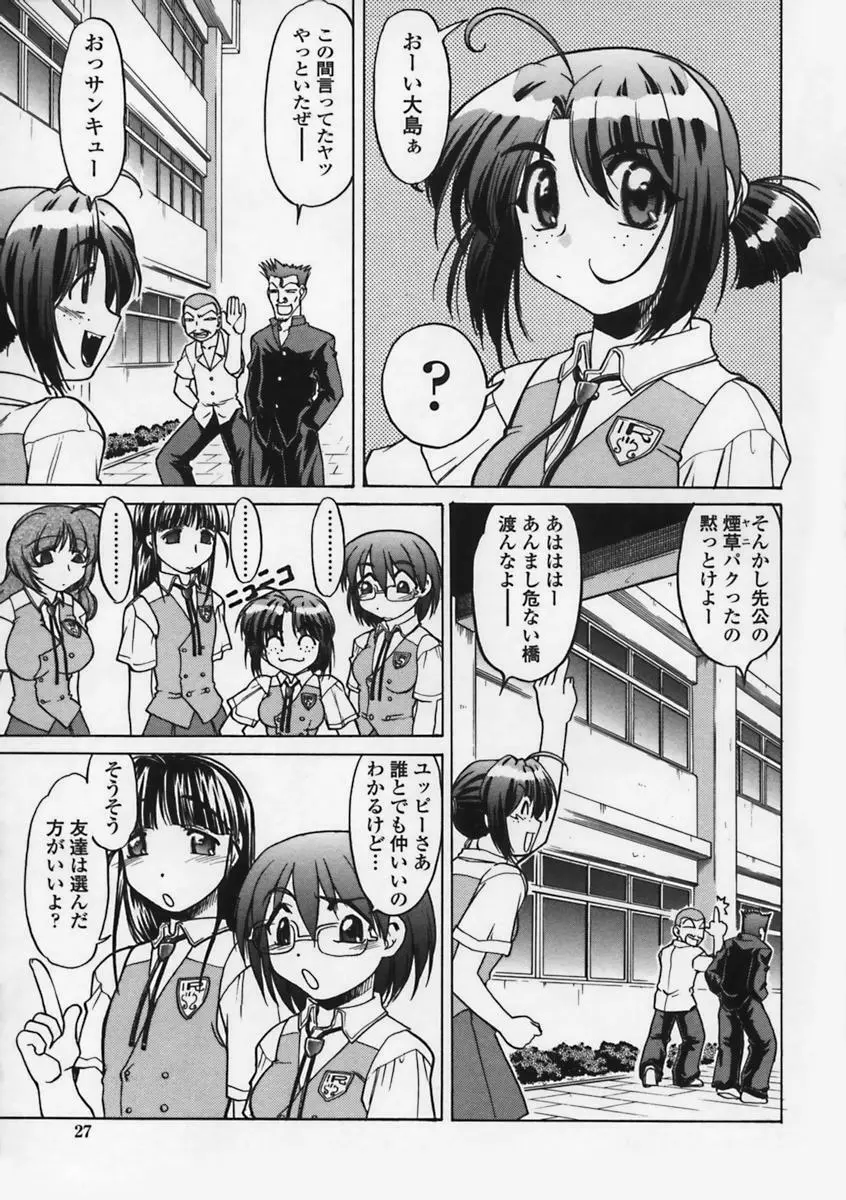 気持ちいい場所 Page.26