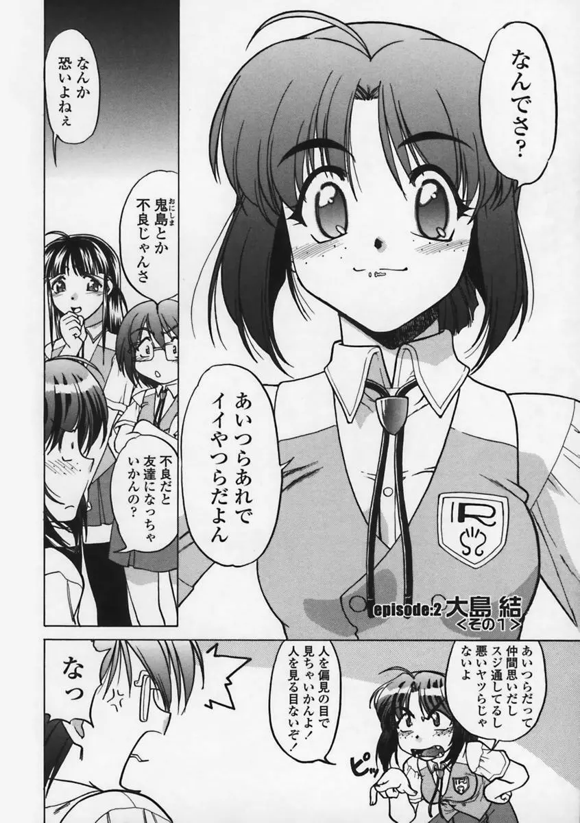 気持ちいい場所 Page.27