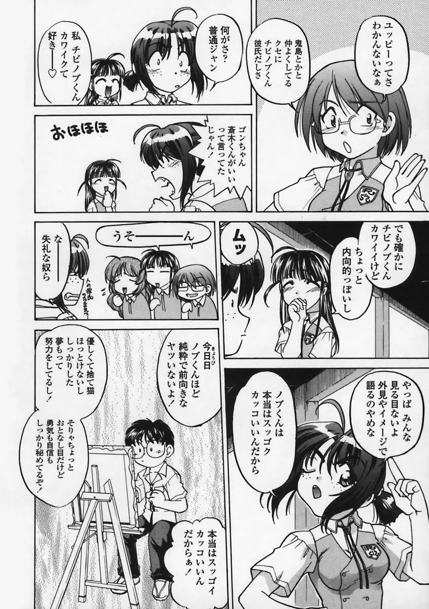 気持ちいい場所 Page.29