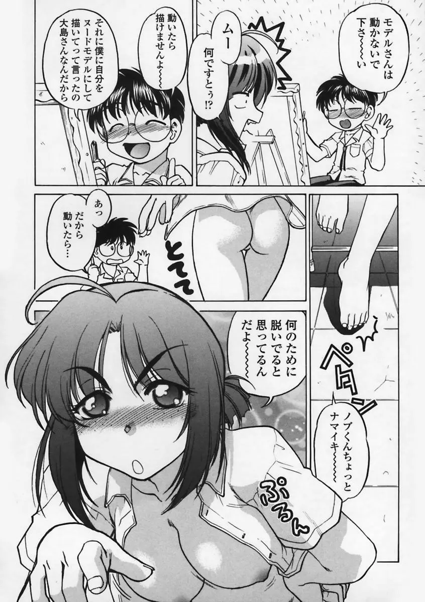 気持ちいい場所 Page.33