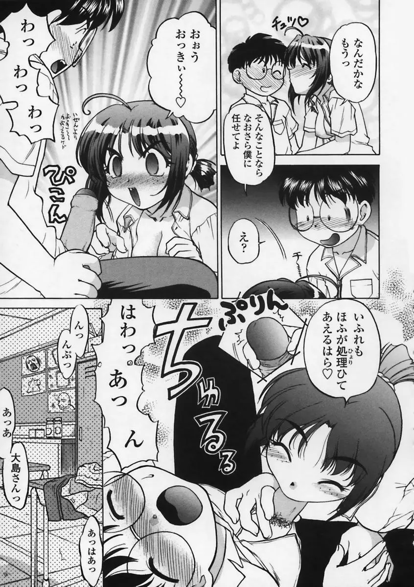 気持ちいい場所 Page.36