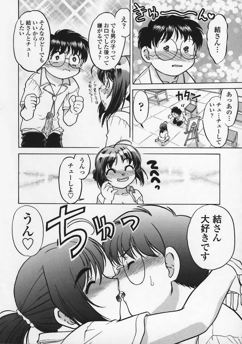 気持ちいい場所 Page.39