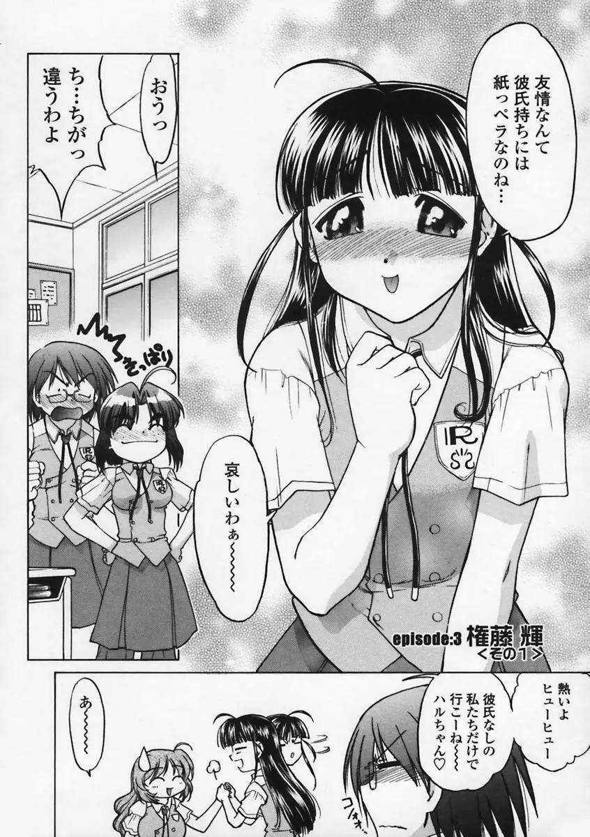 気持ちいい場所 Page.47