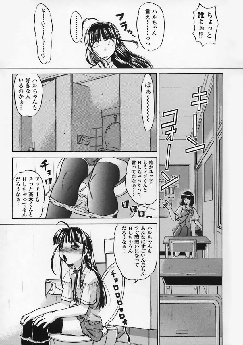 気持ちいい場所 Page.50