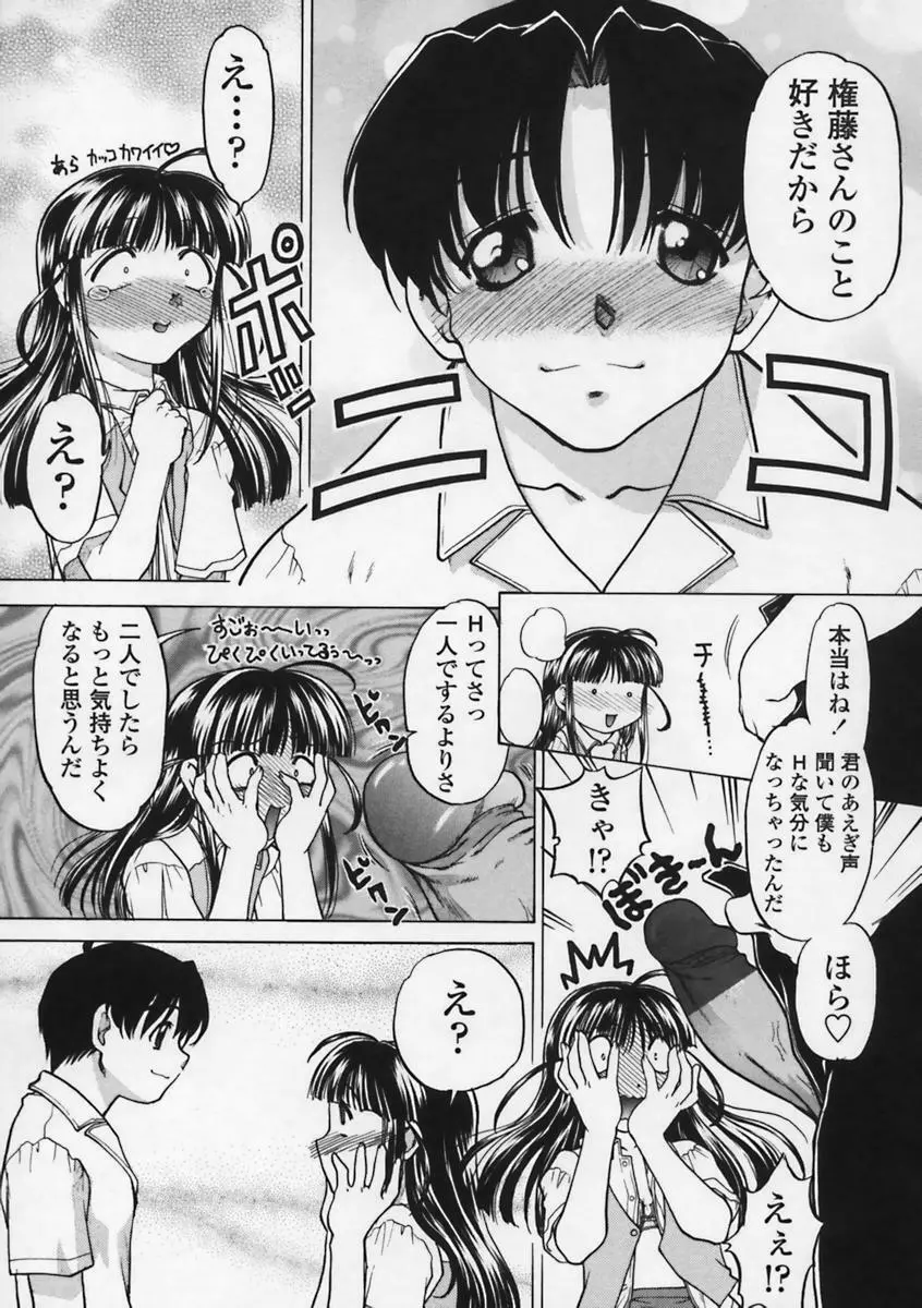 気持ちいい場所 Page.58