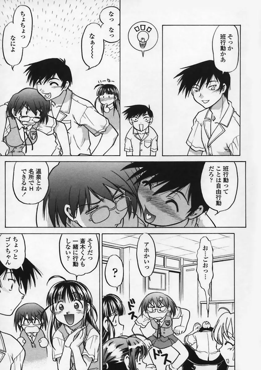 気持ちいい場所 Page.70