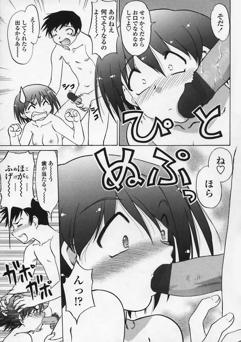 気持ちいい場所 Page.78