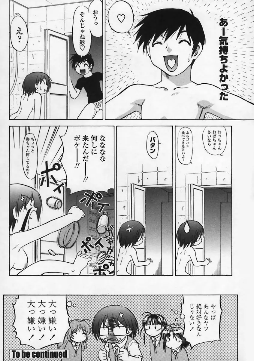 気持ちいい場所 Page.85